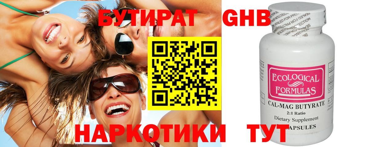 Михайловск  Бутират  Вход с VPN  Бутират бутик 