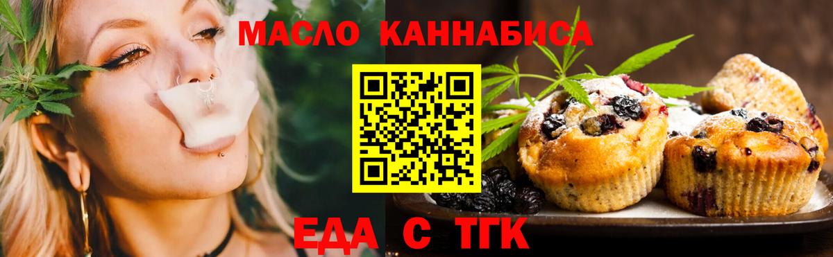Еда ТГК конопля Михайловск