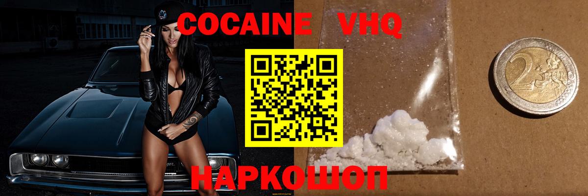 COCAIN Эквадор  Вход с VPN  Михайловск 