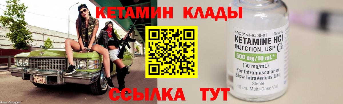 Кетамин ketamine Михайловск