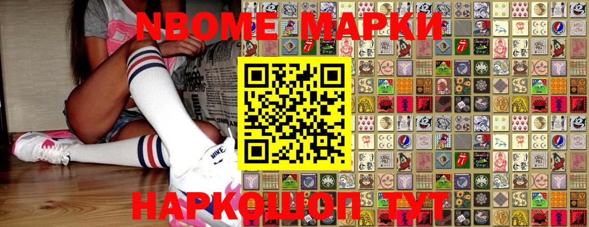 Марки NBOMe 1500мкг Михайловск