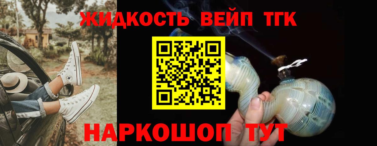 ТГК жижа Михайловск